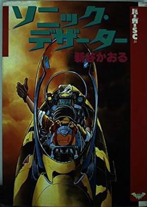 Amazon.co.jp: 戦場ロマン・シリーズ 1 (サンデー・コミックス) : 新谷